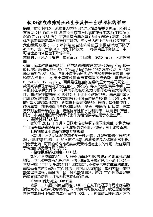 植物生理学论文--缺钾