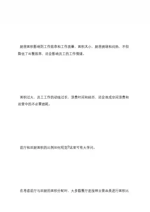 前厅和后厨如何配比？这里有1个公式+4条法则