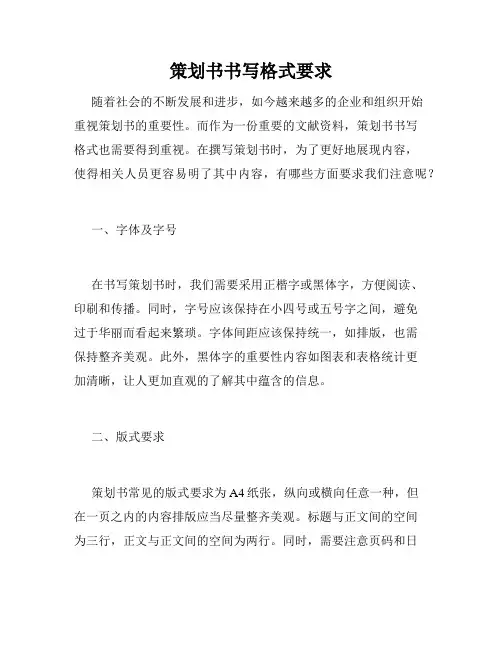 策划书书写格式要求