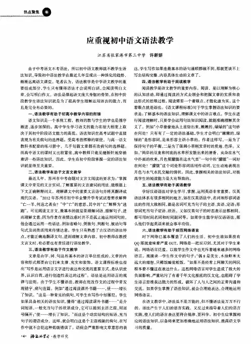应重视初中语文语法教学