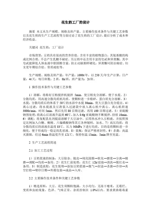 花生奶工厂的设计