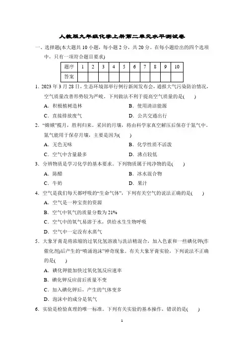 人教版九年级化学上册第二单元水平测试卷含答案