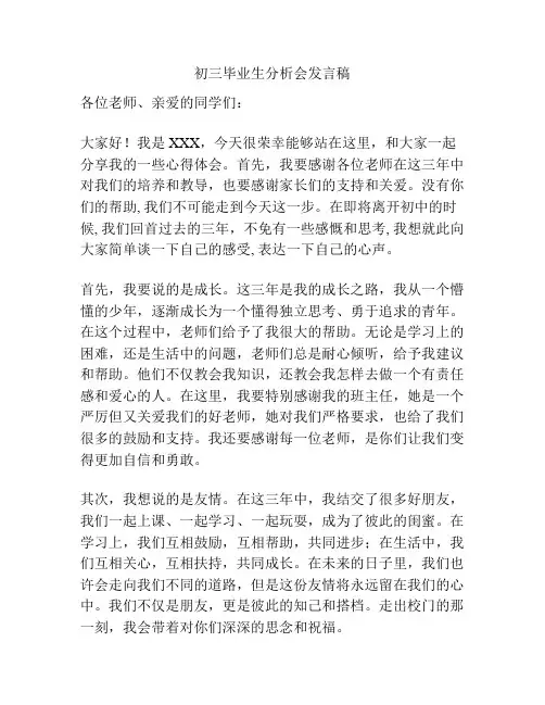 初三毕业生分析会发言稿