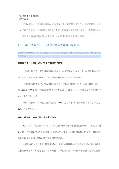 中国控烟不利根源何在