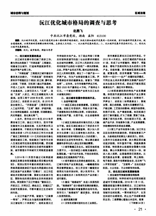 沅江优化城市格局的调查与思考