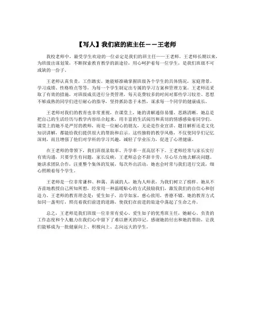 【写人】我们班的班主任――王老师