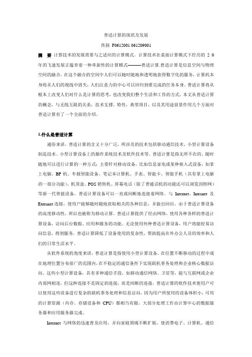 普适计算的现状及发展