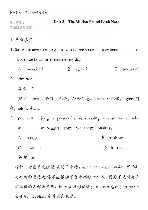 2014届高三一轮复习英语精品资料 强化练习(新课标专用)Book 3 Unit 3 含解析