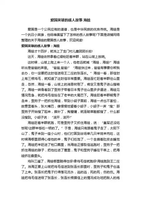 爱国英雄的感人故事海娃