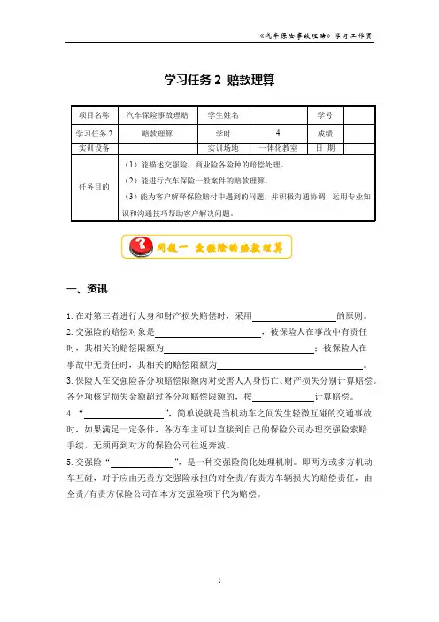 项目四 学习任务2 赔款理算_学习工作页