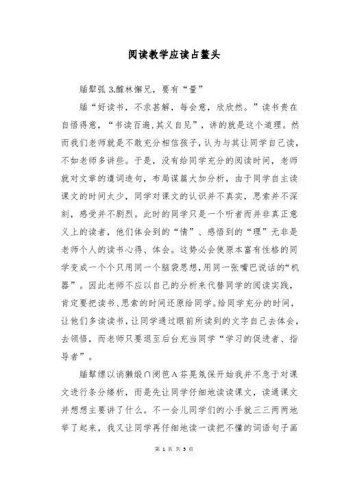 阅读教学应读占鳌头