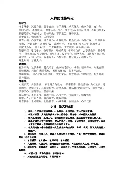 人物的性格特点