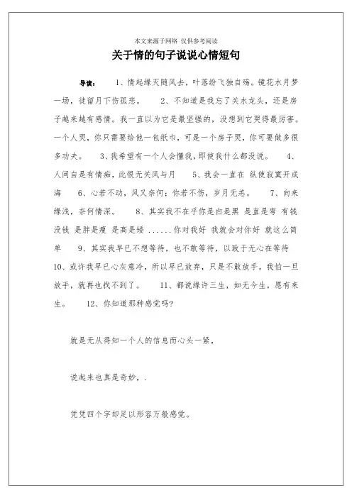 关于情的句子说说心情短句