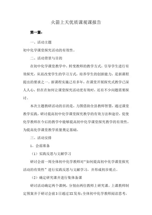 火箭上天优质课观课报告