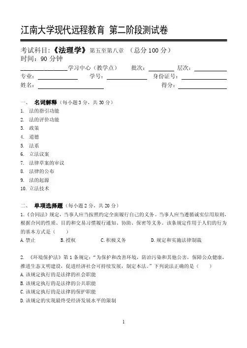 江南大学现代远程教育法理学第2阶段测试题附答案
