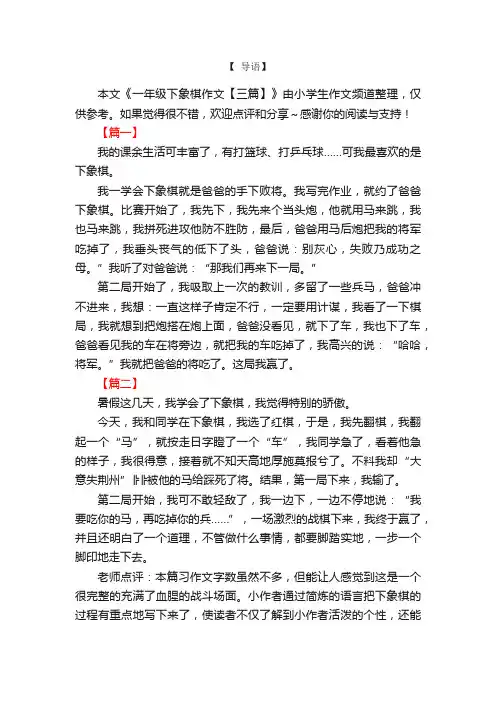 一年级下象棋作文【三篇】