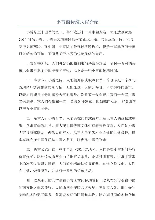 小雪的传统风俗介绍