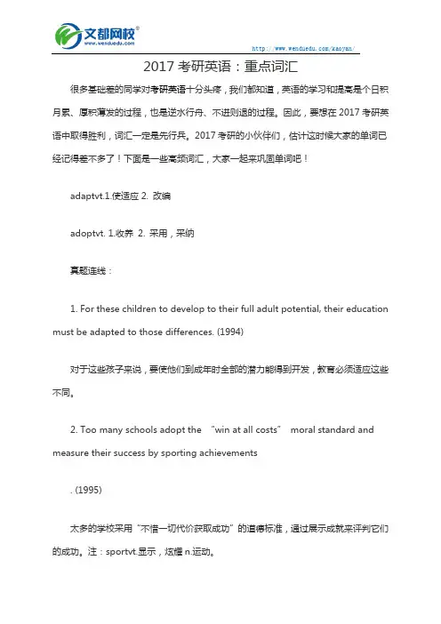 2017考研英语：重点词汇