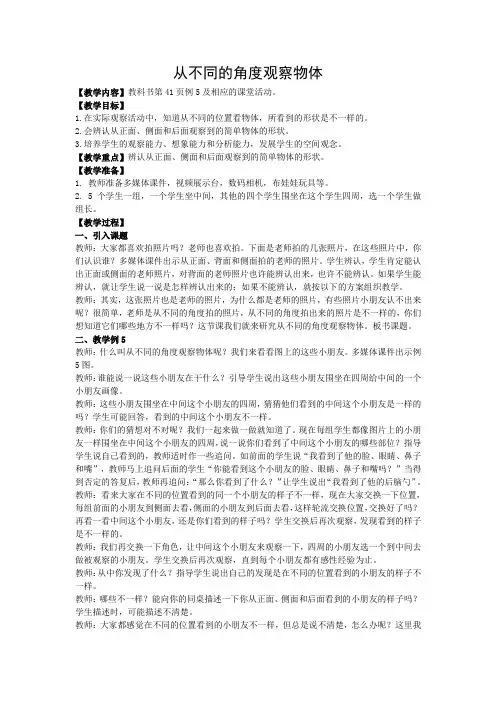 一年级数学下册《从不同角度观察物体》教案