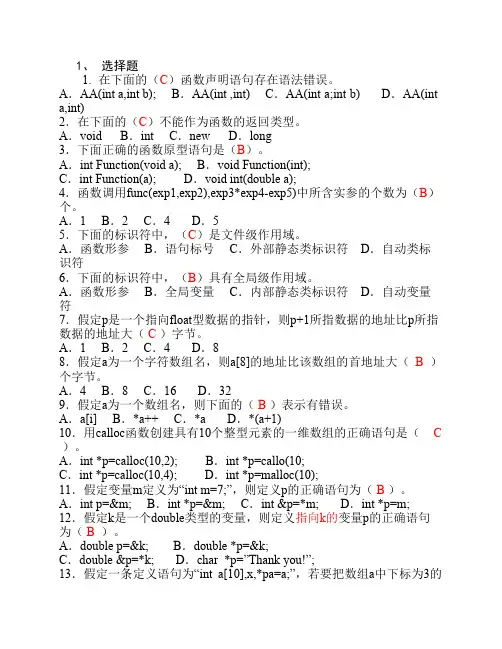 《C语言程序设计A》课程形成性考核作业三参考答案