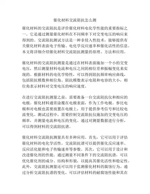 催化材料交流阻抗怎么测