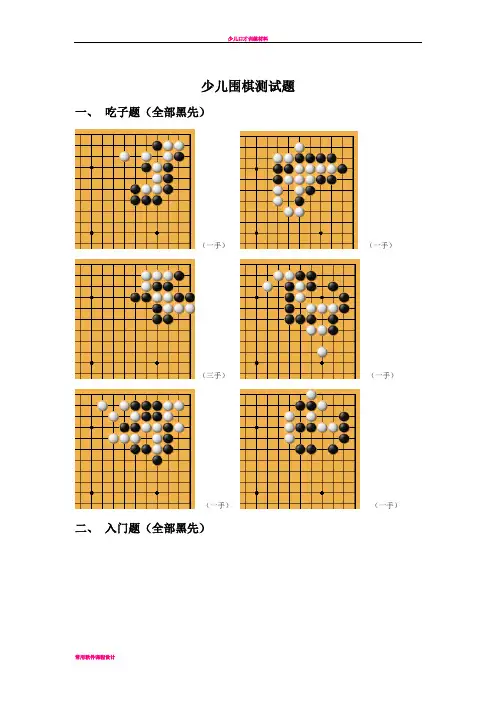 少儿围棋测试题