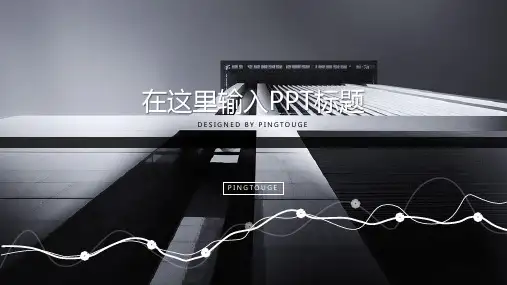 欧美高端大气可爱多线条静态复古商务汇报ppt模板
