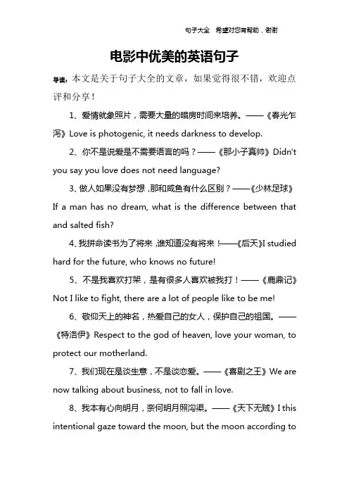 电影中优美的英语句子