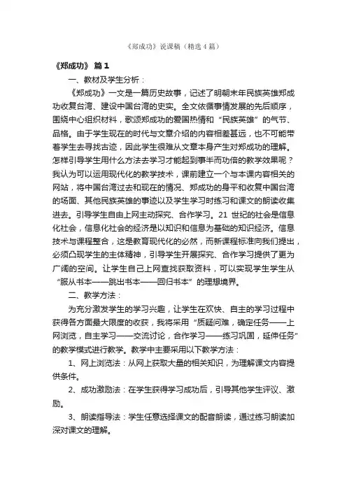 《郑成功》说课稿（精选4篇）