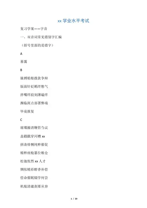 学业水平考试字形复习