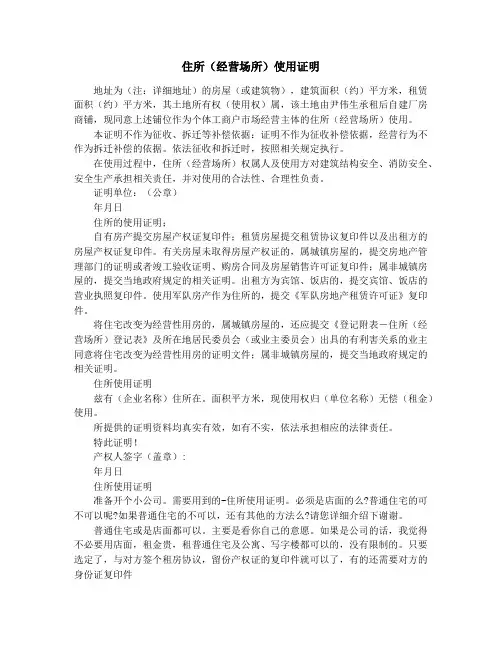 住所使用证明(精选多篇)