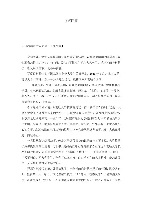 书评四篇