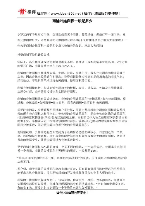 商铺公摊面积一般是多少