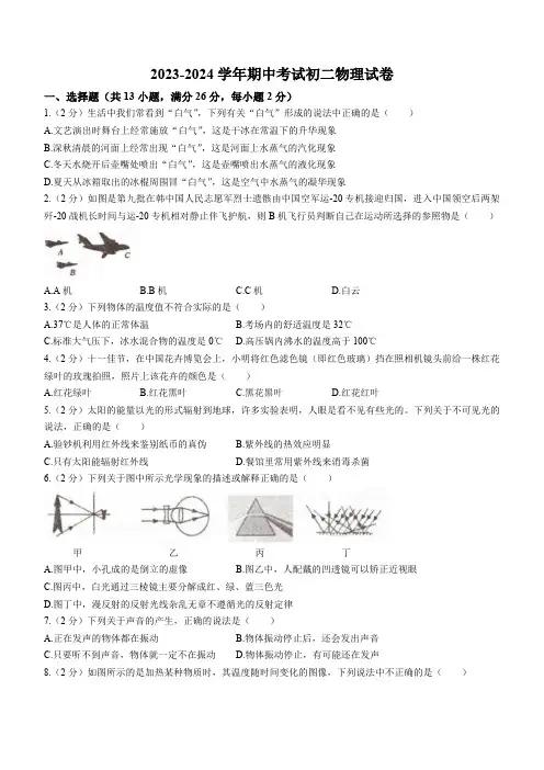 江苏省盐城市射阳县外国语学校2023-2024学年八年级上学期11月期中物理试题(含答案)