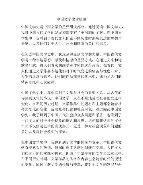 中国文学史读后感