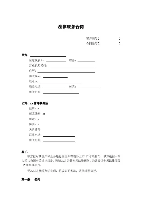 专项法律服务合同(境外IPO：香港上市-公司律师)模板