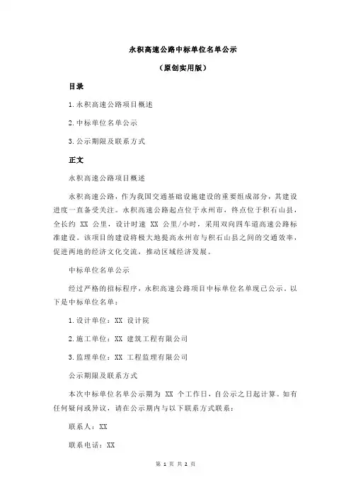 永积高速公路中标单位名单公示