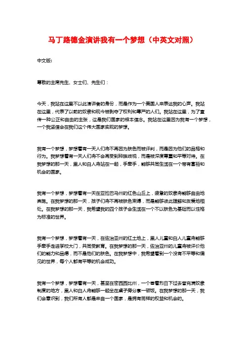 马丁路德金演讲我有一个梦想(中英文对照)