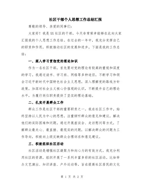 社区干部个人思想工作总结汇报