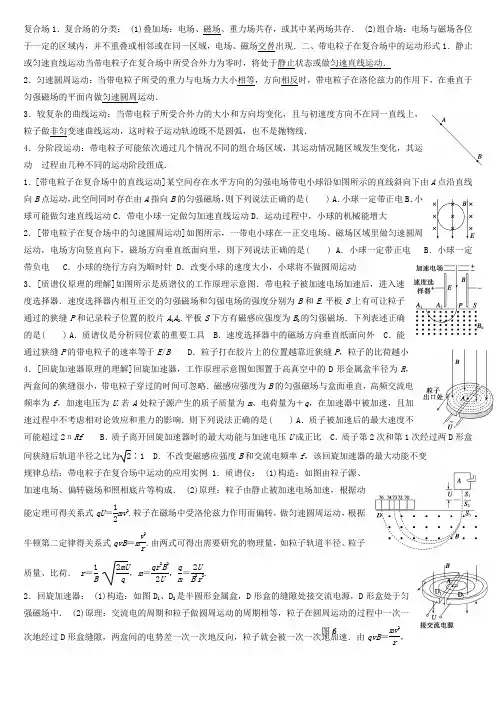 复合场1复合场的分类叠加场电场磁场重力