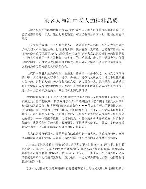 《老人与海》论文