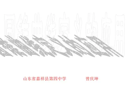 圆锥曲线定义的应用94111PPT精品文档18页