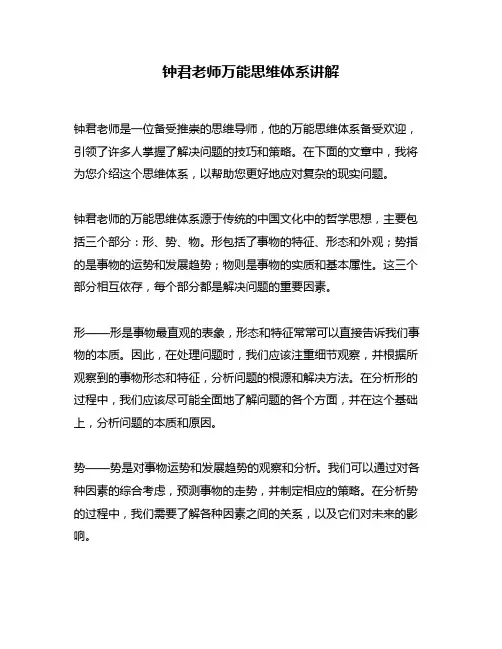 钟君老师万能思维体系讲解