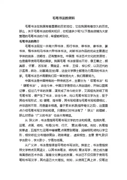 毛笔书法的资料