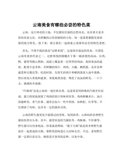 云南美食有哪些必尝的特色菜