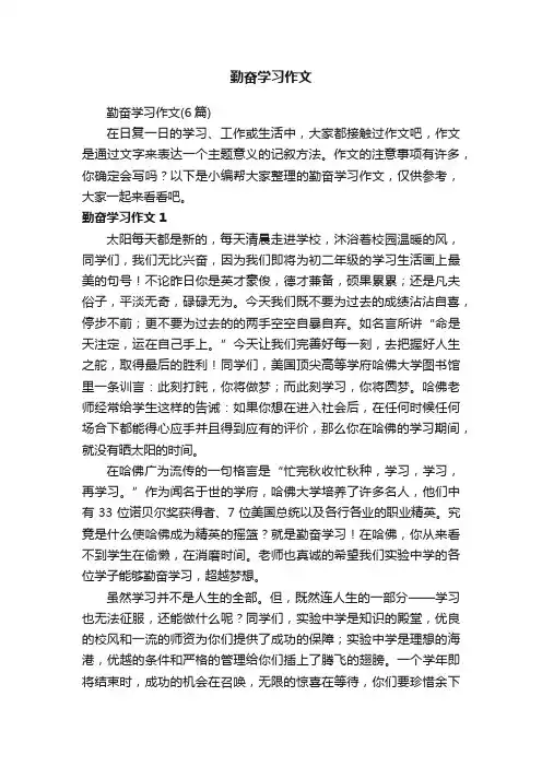 勤奋学习作文（6篇）
