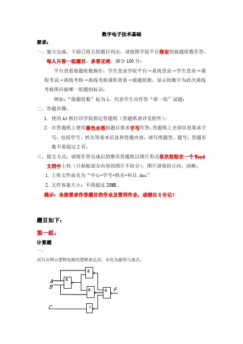 数字电子技术基础5组
