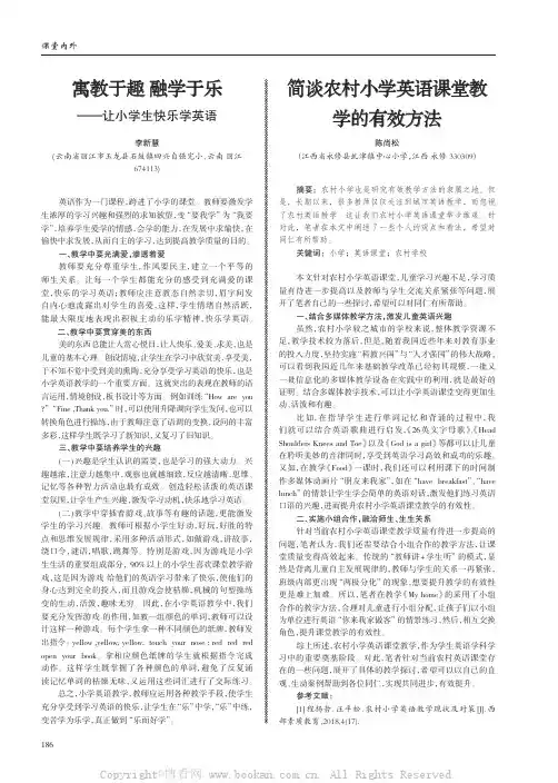 寓教于趣融学于乐——让小学生快乐学英语