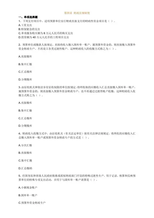 第04章财政法规制度练习