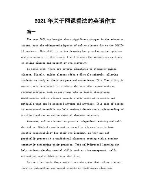 2021年关于网课看法的英语作文3篇
